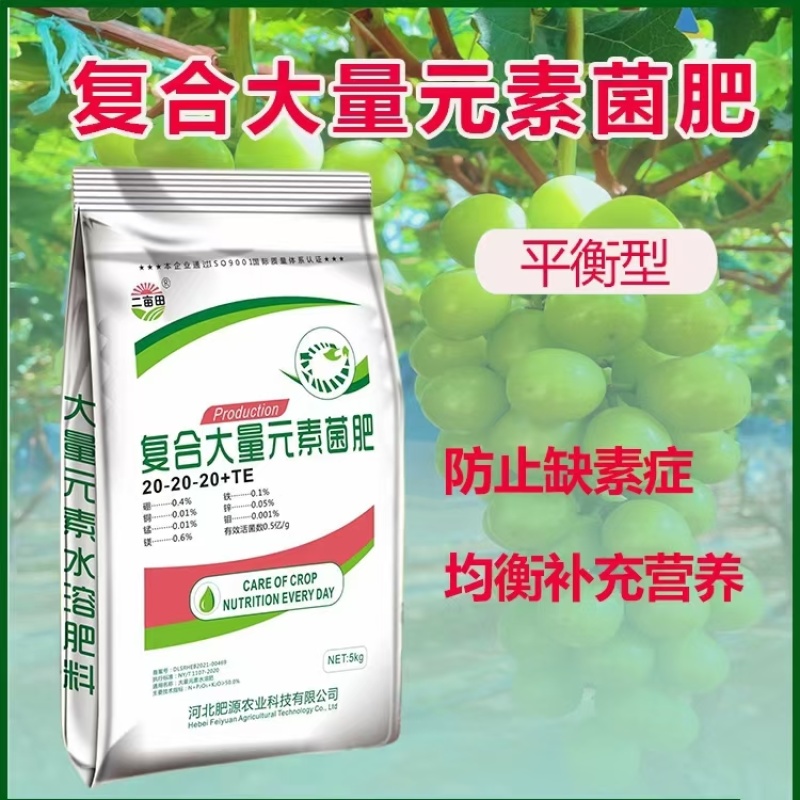 大量元素水溶肥大量元素菌肥速溶快吸收