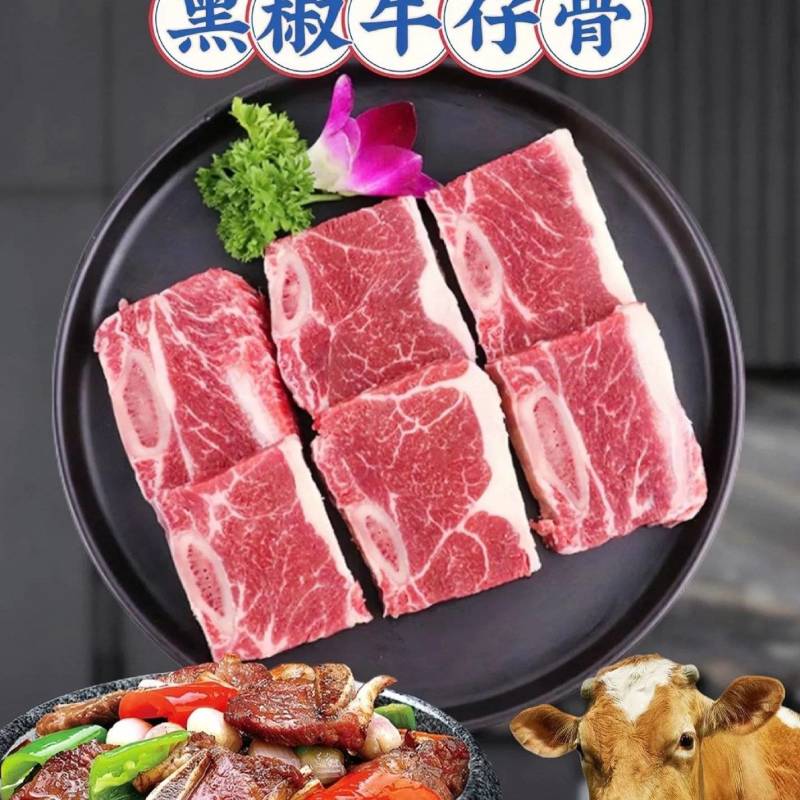 牛仔骨