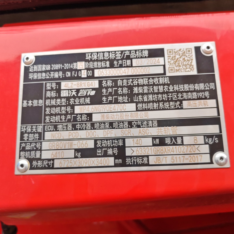 雷沃谷神小麦收割机