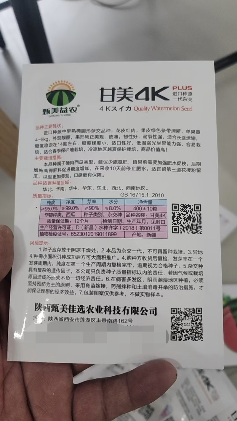 甘美4KF1西瓜种子进口种源皮薄含糖量15度耐裂性强易坐