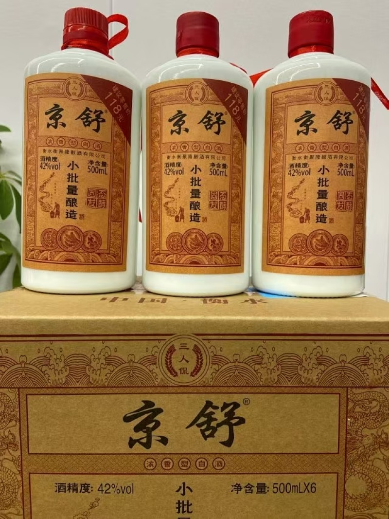 清库存只做一批/优质纯粮酒/终端零售价118元现地板价秒