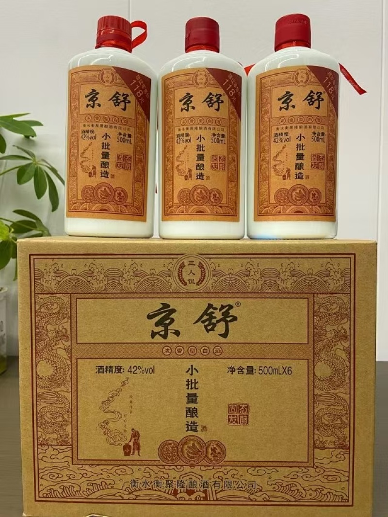 清库存只做一批/优质纯粮酒/终端零售价118元现地板价秒