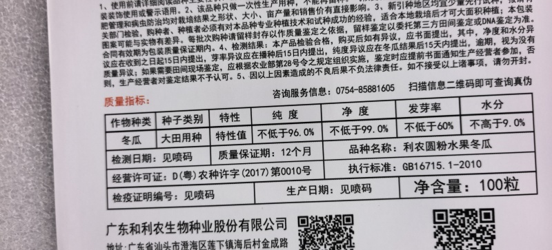 冬瓜种子利农圆粉水果冬瓜杂交种口感好产量高抗病耐运