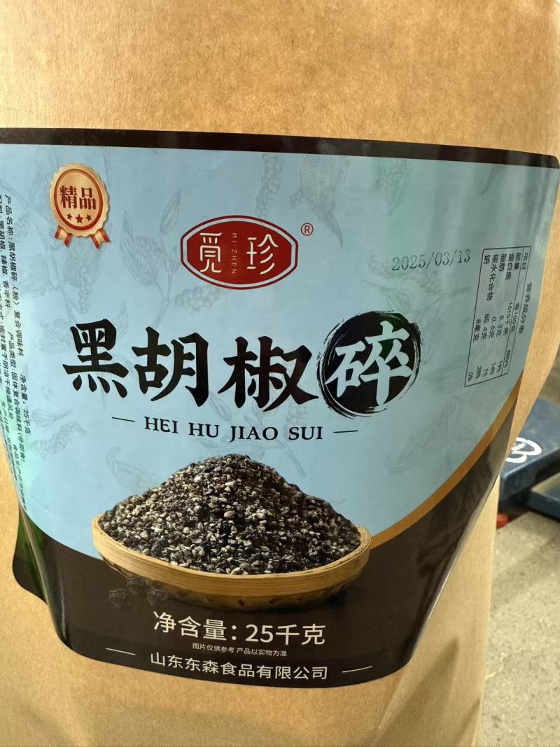 黑胡椒碎，黑胡椒粉
