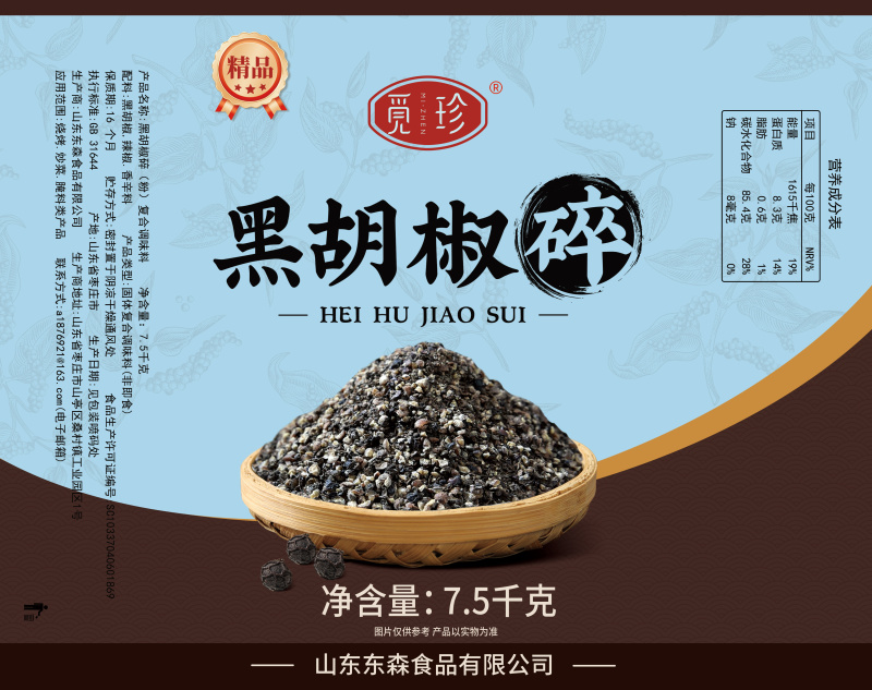 黑胡椒碎，黑胡椒粉