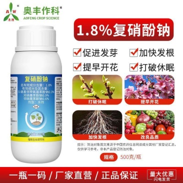 奥植丰1.8%复硝酚钠促进发芽促开花打破休眠植物生长调节