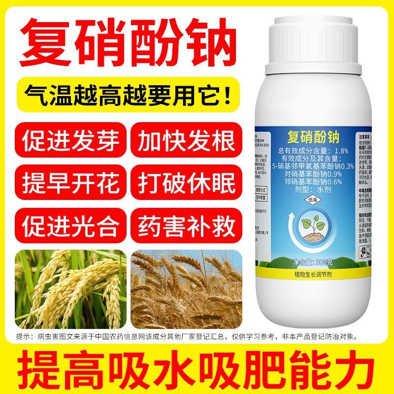 奥植丰1.8%复硝酚钠促进发芽促开花打破休眠植物生长调节