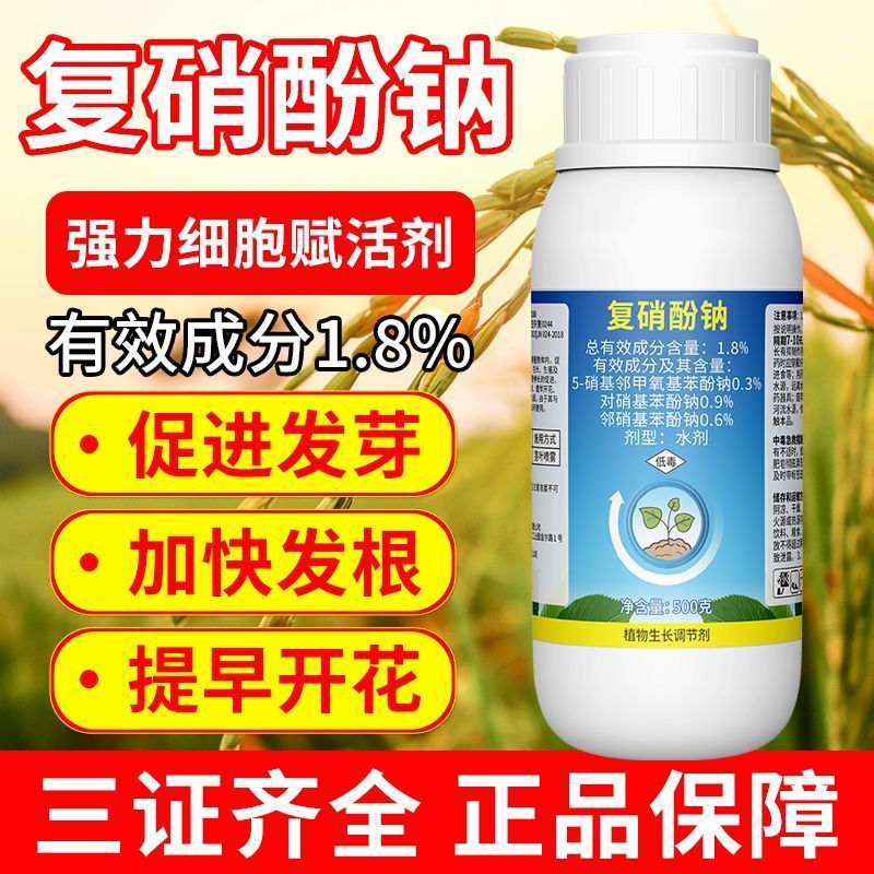 奥植丰1.8%复硝酚钠促进发芽促开花打破休眠植物生长调节