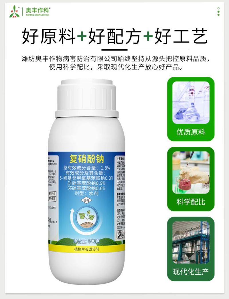 奥植丰1.8%复硝酚钠促进发芽促开花打破休眠植物生长调节