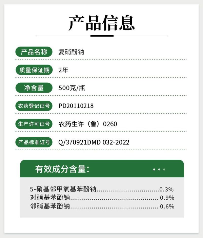 奥植丰1.8%复硝酚钠促进发芽促开花打破休眠植物生长调节
