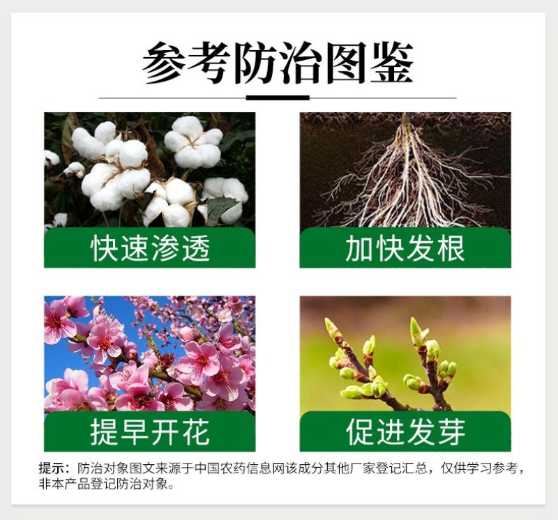 奥植丰1.8%复硝酚钠促进发芽促开花打破休眠植物生长调节