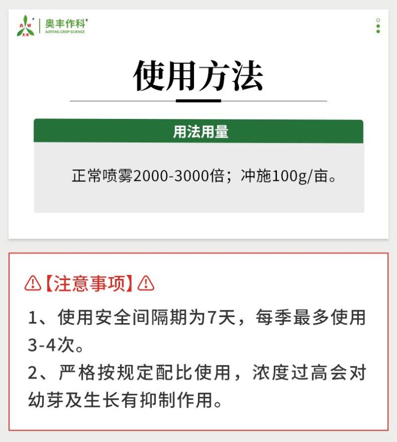 奥植丰1.8%复硝酚钠促进发芽促开花打破休眠植物生长调节