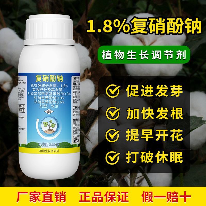 奥植丰1.8%复硝酚钠促进发芽促开花打破休眠植物生长调节
