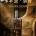 纯粮酿造/一箱12瓶/酒厂直供/商超饭店烟酒店全渠道适配