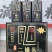 纯粮酿造/一箱12瓶/酒厂直供/商超饭店烟酒店全渠道适配