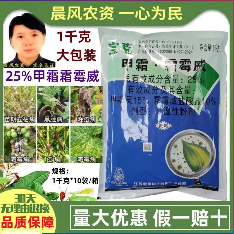 宝灵宝克25%甲霜灵霜霉威盐酸盐黄瓜霜霉晚疫立枯病农药