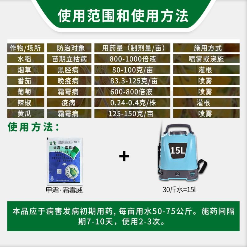 宝灵宝克25%甲霜灵霜霉威盐酸盐黄瓜霜霉晚疫立枯病农药