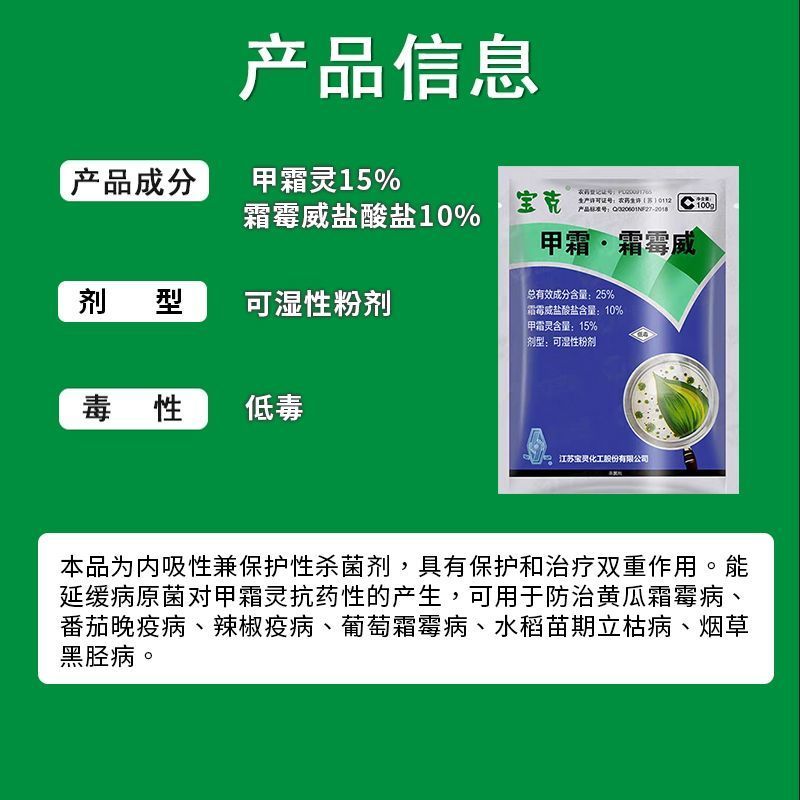 宝灵宝克25%甲霜灵霜霉威盐酸盐黄瓜霜霉晚疫立枯病农药