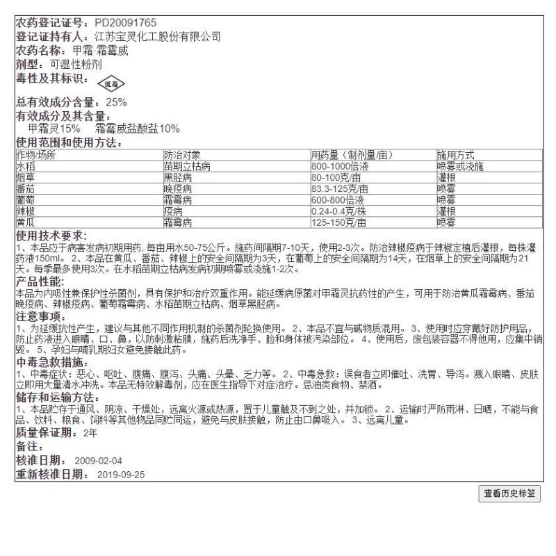 宝灵宝克25%甲霜灵霜霉威盐酸盐黄瓜霜霉晚疫立枯病农药