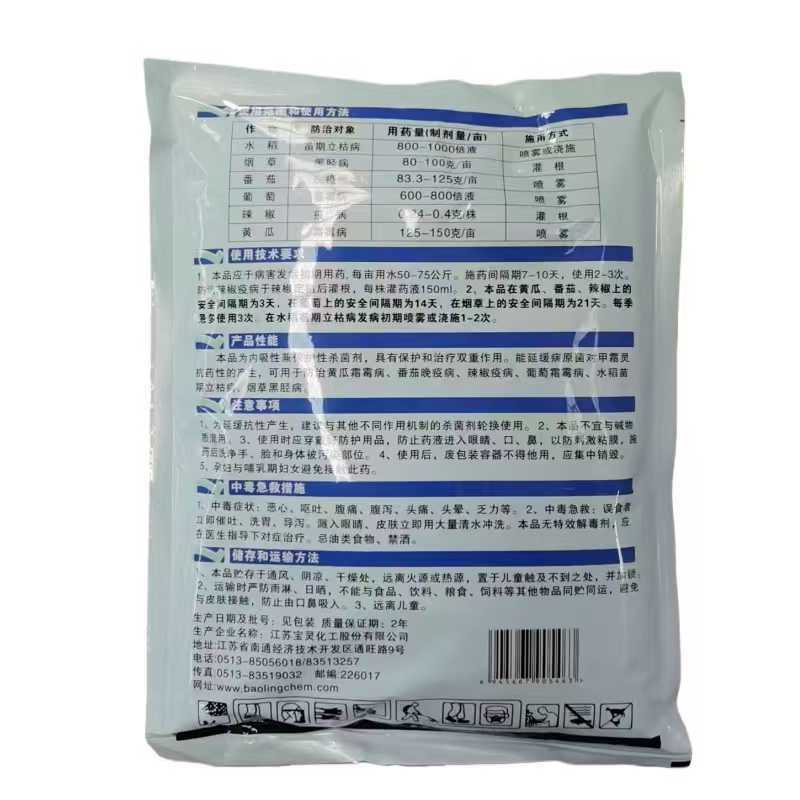 宝灵宝克25%甲霜灵霜霉威盐酸盐黄瓜霜霉晚疫立枯病农药