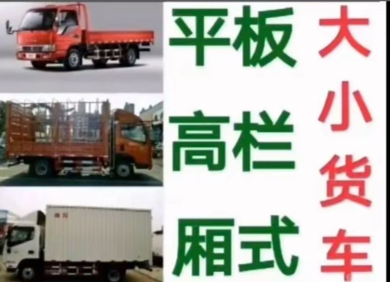 专线调度全国车辆