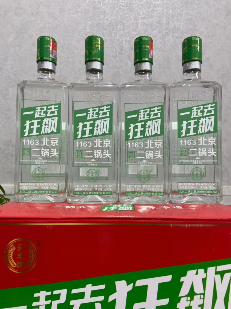 正品永丰北京二锅头/纯粮酒/酒厂直发/可验货