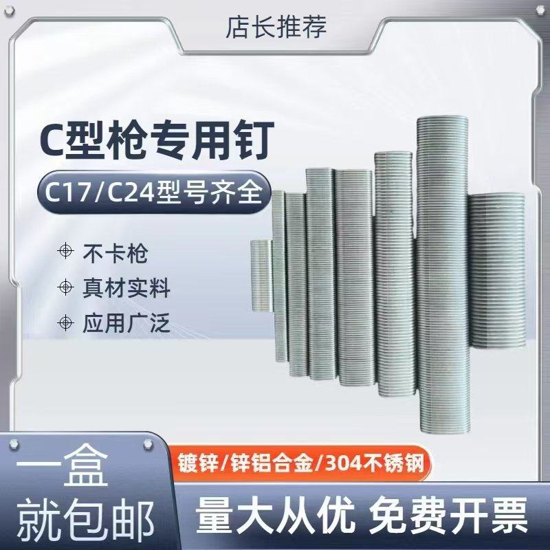C型钉鸡笼兔笼钉养殖鸟笼C17C24汽车座椅枪钉不锈钢扎