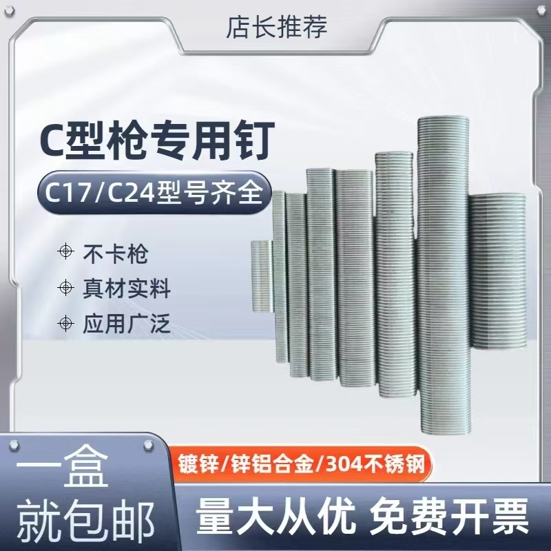 C型钉鸡笼兔笼钉养殖鸟笼C17C24汽车座椅枪钉不锈钢扎