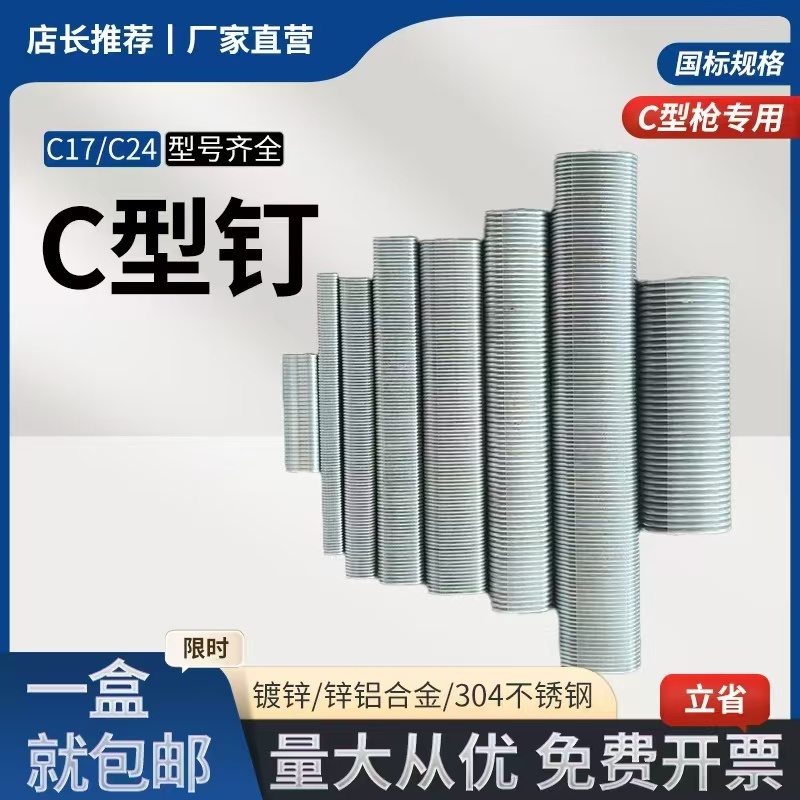C型钉鸡笼兔笼钉养殖鸟笼C17C24汽车座椅枪钉不锈钢扎