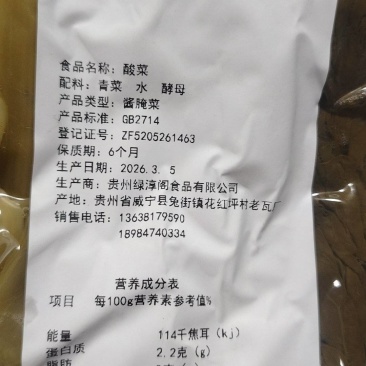 【泡菜】酱腌菜