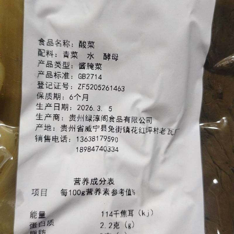 【泡菜】酱腌菜