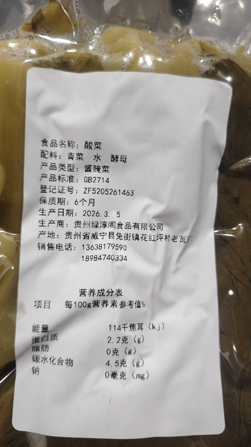 【泡菜】酱腌菜