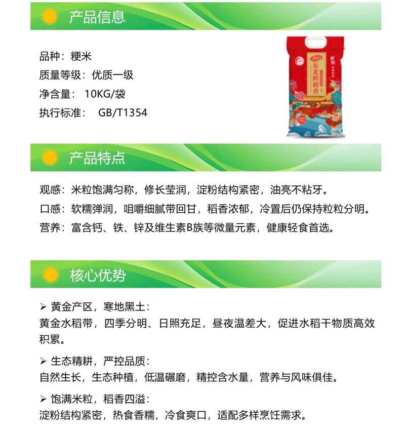 鲜稻香20斤