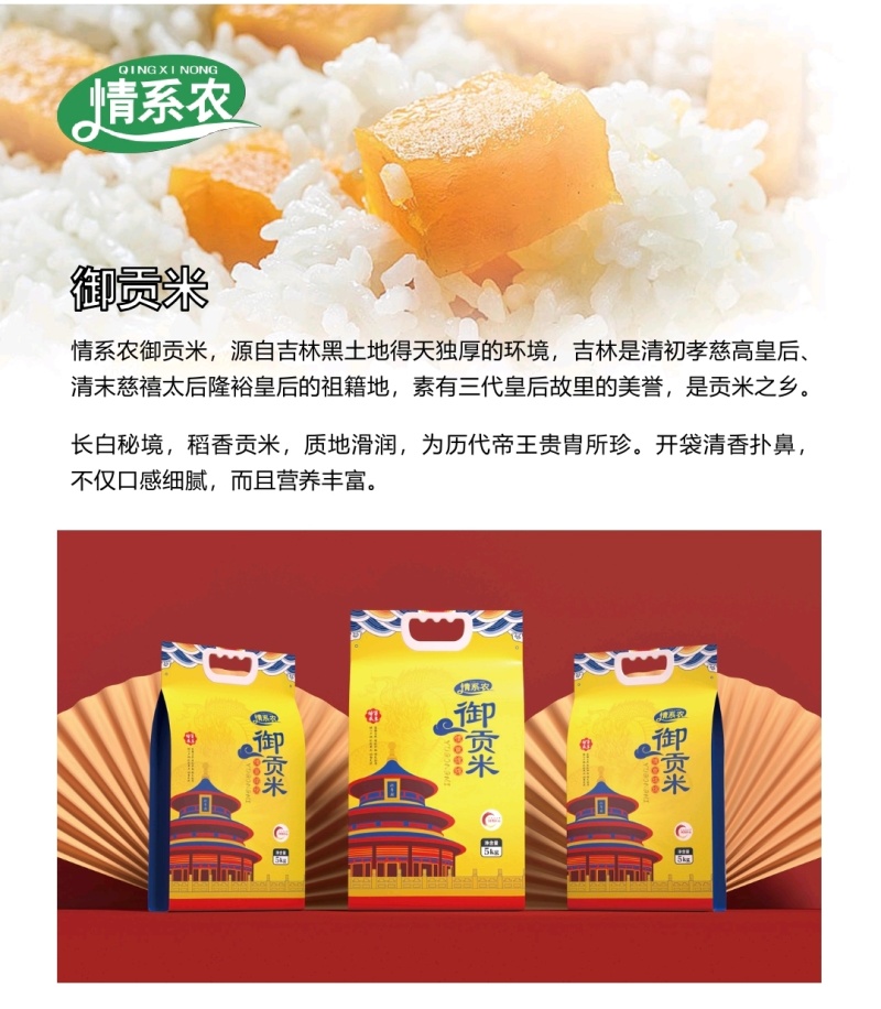 御贡米10斤