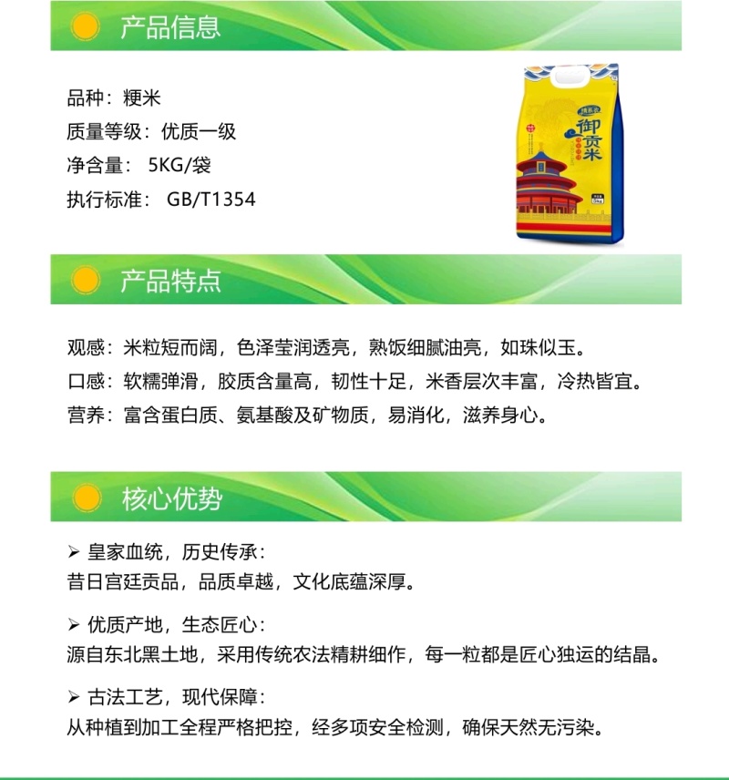 御贡米10斤
