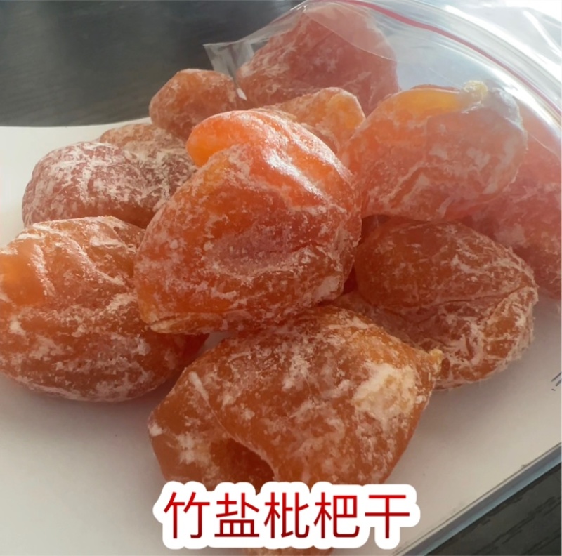 枇杷干地摊电商批发竹峰盐枇杷干甘草枇杷干糖果蜜饯果干