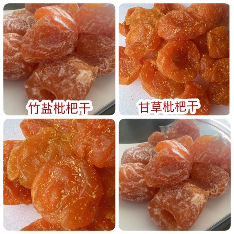 枇杷干地摊电商批发竹峰盐枇杷干甘草枇杷干糖果蜜饯果干