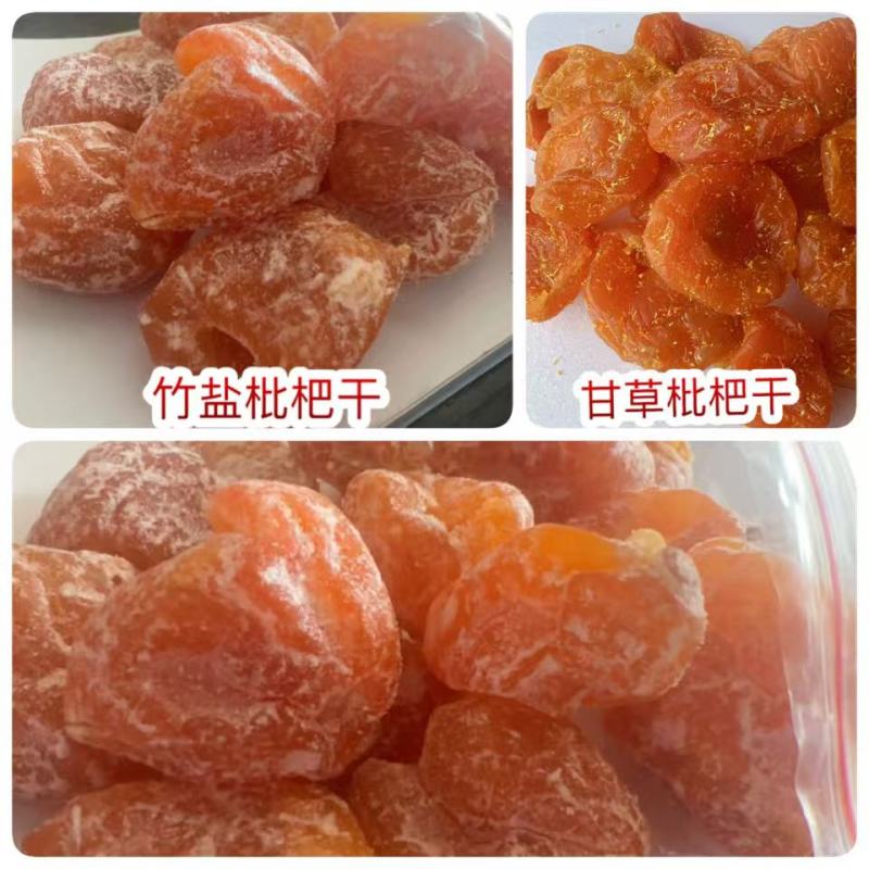 竹峰盐枇杷干展会地摊电商批发甘草枇杷干干枇杷