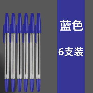 笔