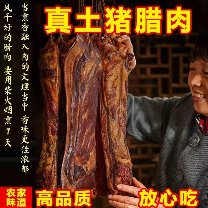 五花腊肉湖北恩施柴火烟熏腊肉五花肉