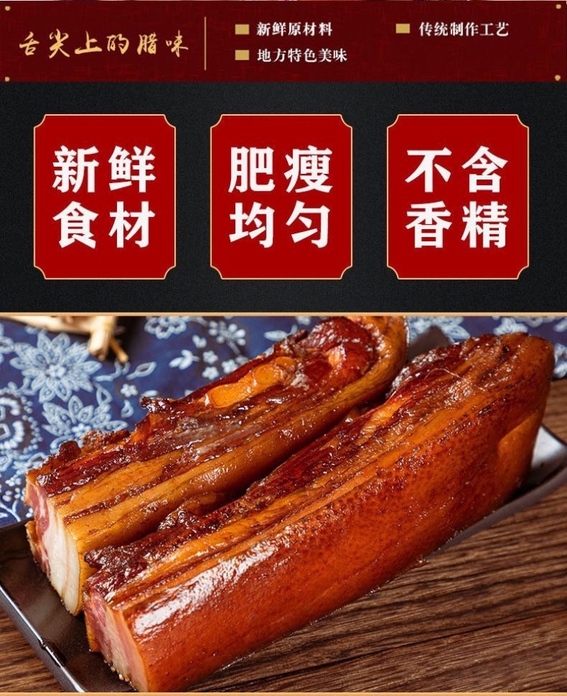 五花腊肉湖北恩施柴火烟熏腊肉五花肉