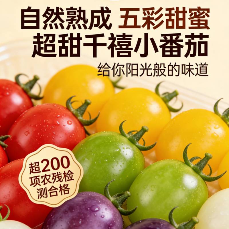 【盼达农业】五彩超甜千禧圣女果，基地直供