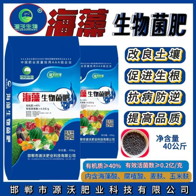 海藻生物菌肥菌肥果树蔬菜专用基肥厂家直发
