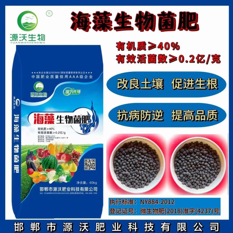 海藻生物菌肥菌肥果树蔬菜专用基肥厂家直发
