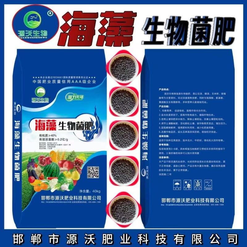 海藻生物菌肥菌肥果树蔬菜专用基肥厂家直发