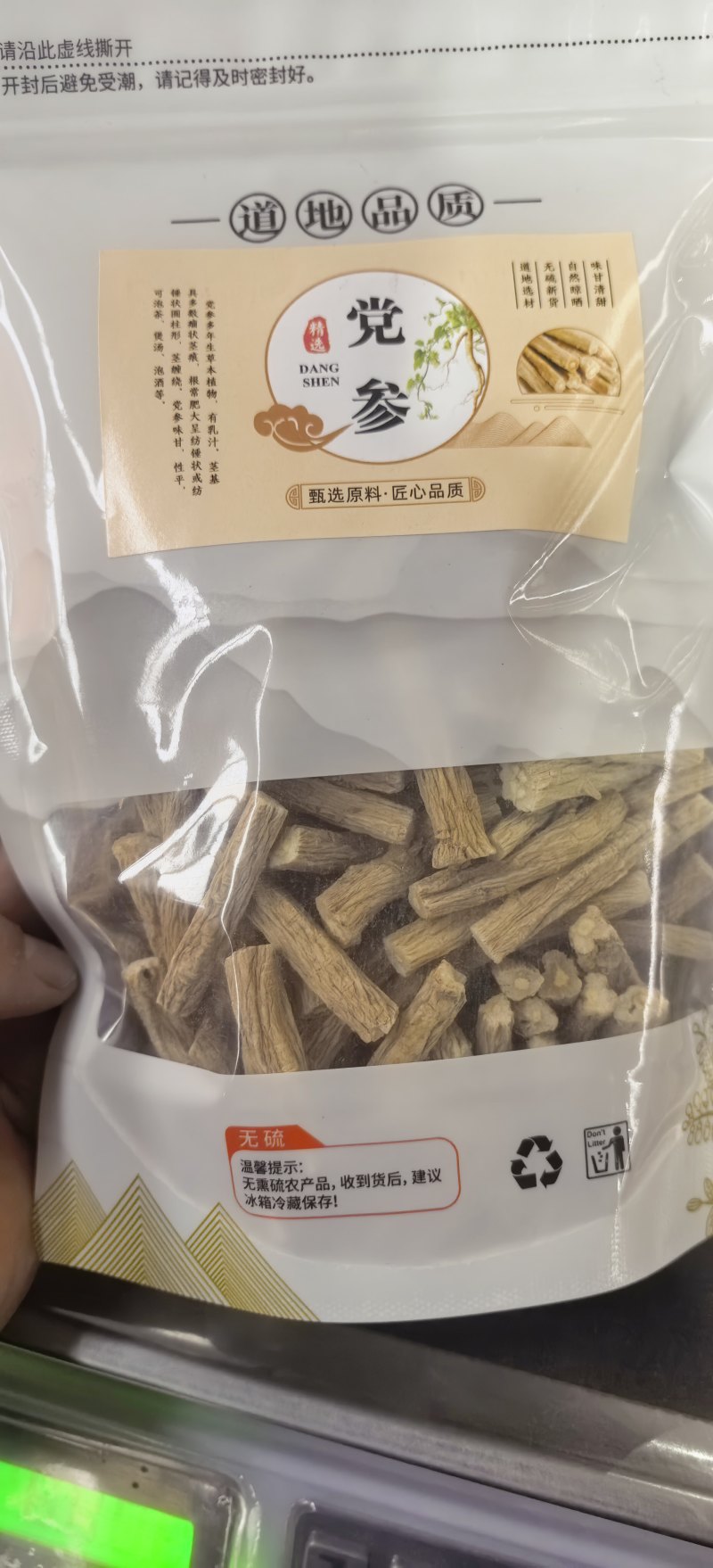 甘肃精品党参段段