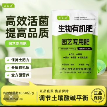 江西正立源生物有机肥发酵腐熟彻底营养全面