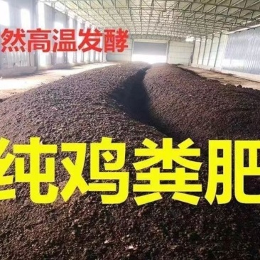 鸡粪发酵有机肥富含有机质，货源保障，厂家直销