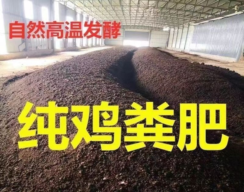 鸡粪发酵有机肥富含有机质，货源保障，厂家直销