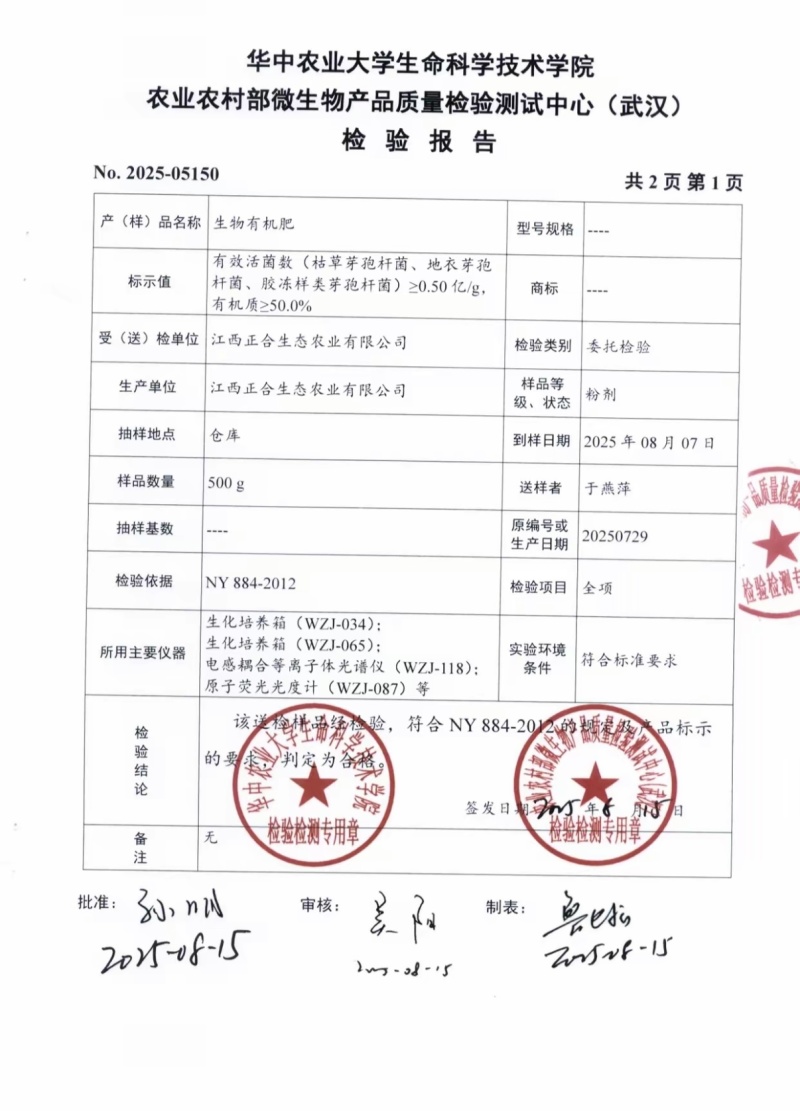 江西正立源生物有机肥发酵腐熟彻底营养全面